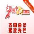 2021红领巾爱学习第二季第三期古田会议永放光芒观后感300字最新文案免费分享