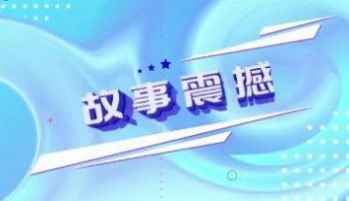 2021庆祝建党100周年党史知识知多少知识竞答第十八期答案