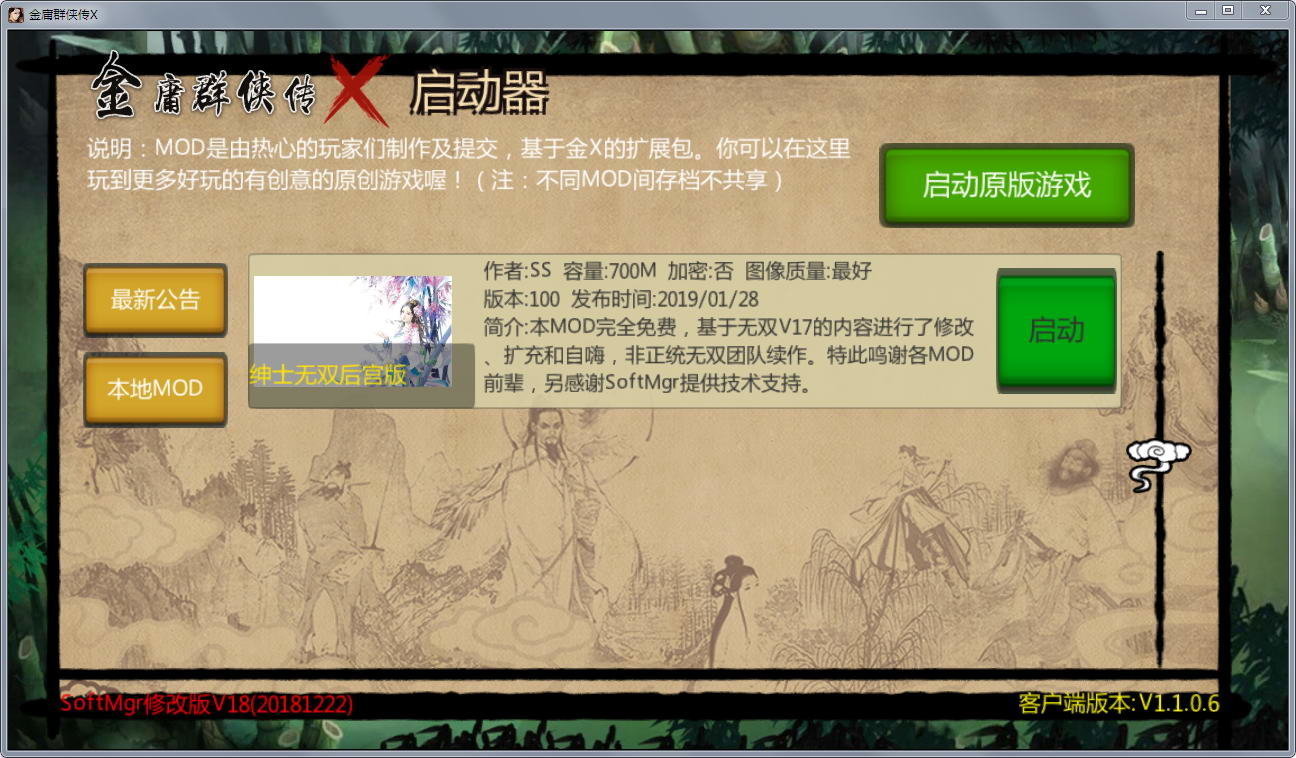 金庸群侠传x绅士无双