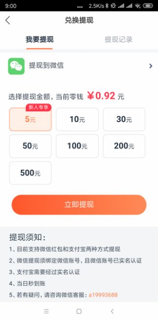 喜牛速赚app