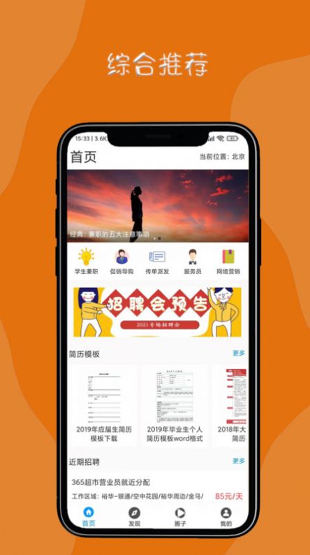 达诚兼职app