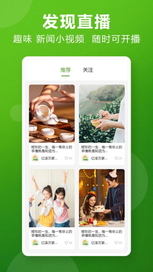 亿泽万家app