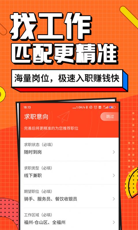 兼职酱APP最新