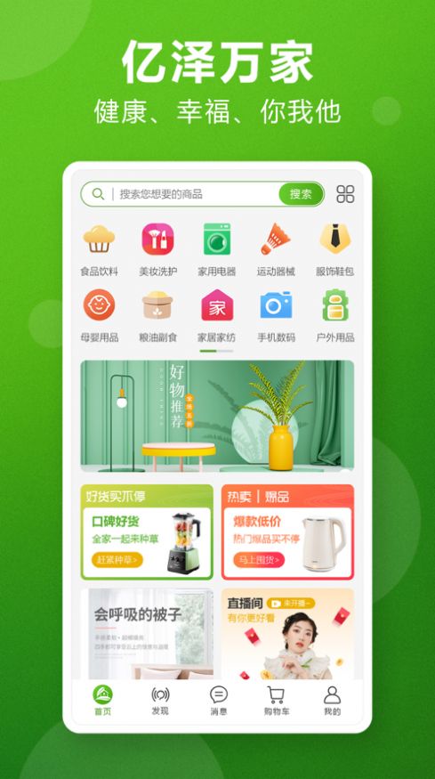 亿泽万家app