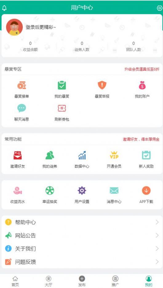 悦悬赏app