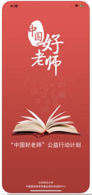 中国好老师官网登录入口