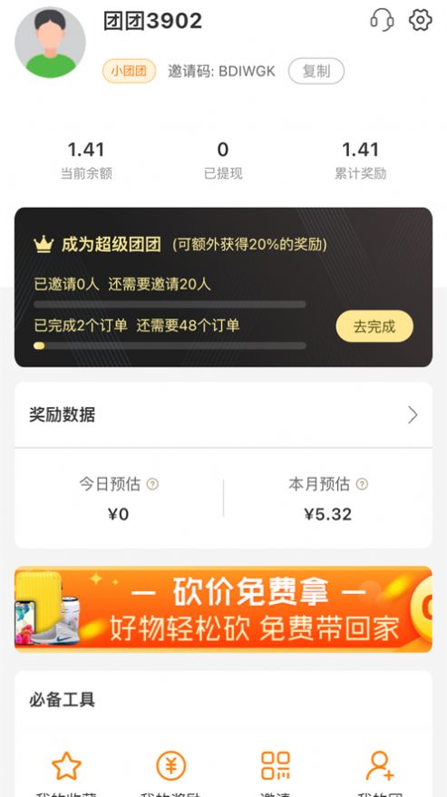 精品团app