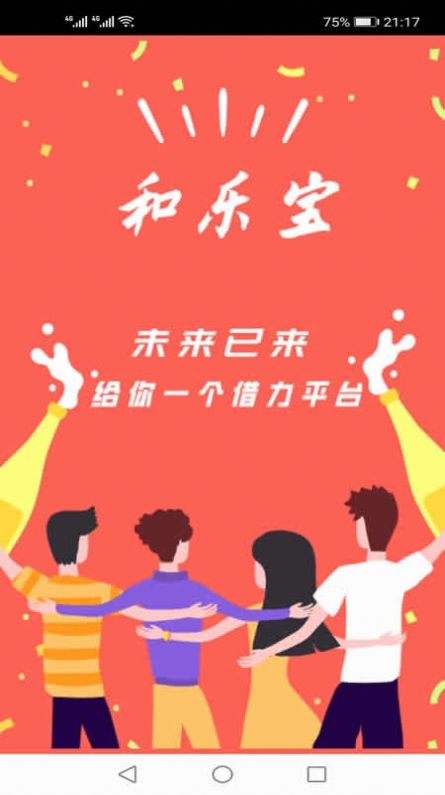 和乐宝平台app