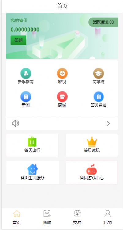 一答贝app