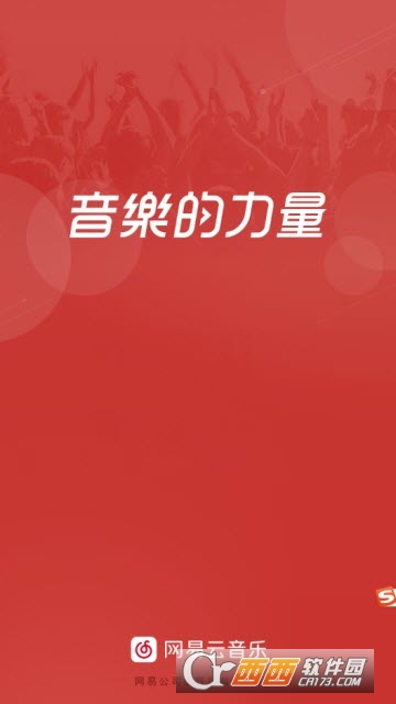 网易云音乐2021