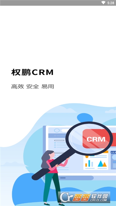 权鹏CRM软件
