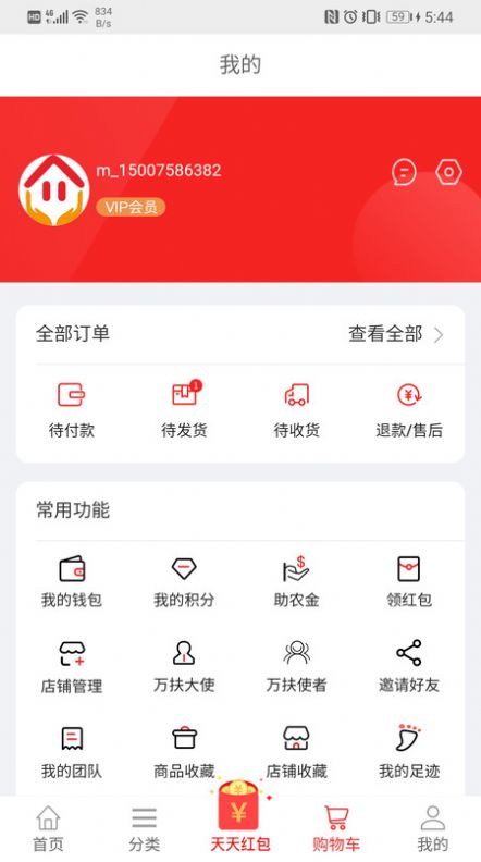 万扶商成app