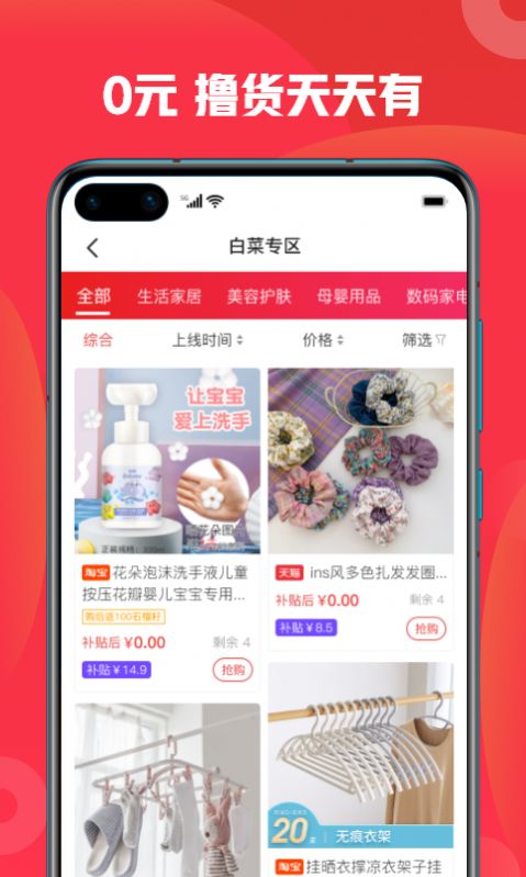 石榴惠选app