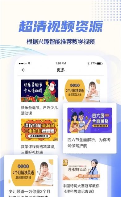 同步教学APP