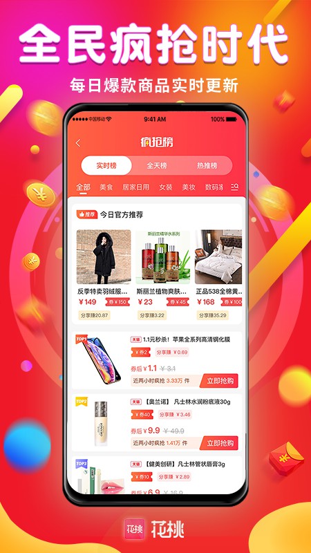 花桃省钱APP