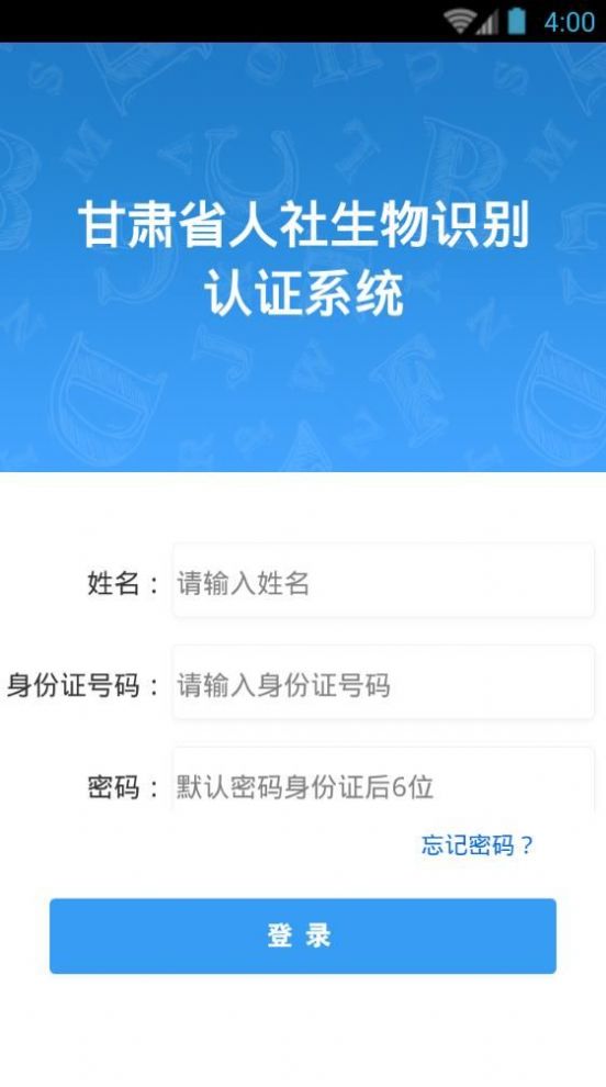 甘肃人社认证手机app