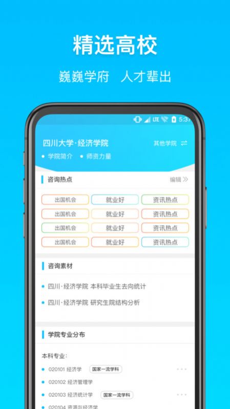 择而胜教师app