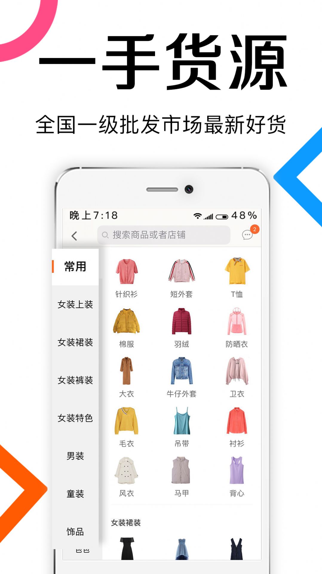 批批网一手服装批发