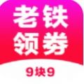 老铁领券app