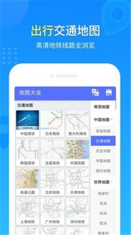 地图册中国地图app