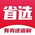 省选优券app