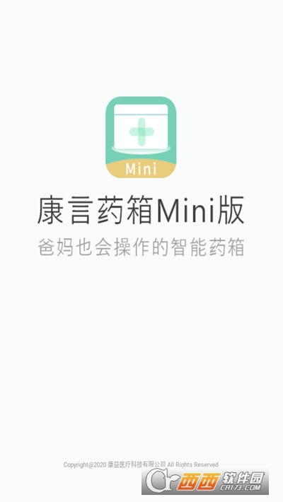 康言Mini药箱