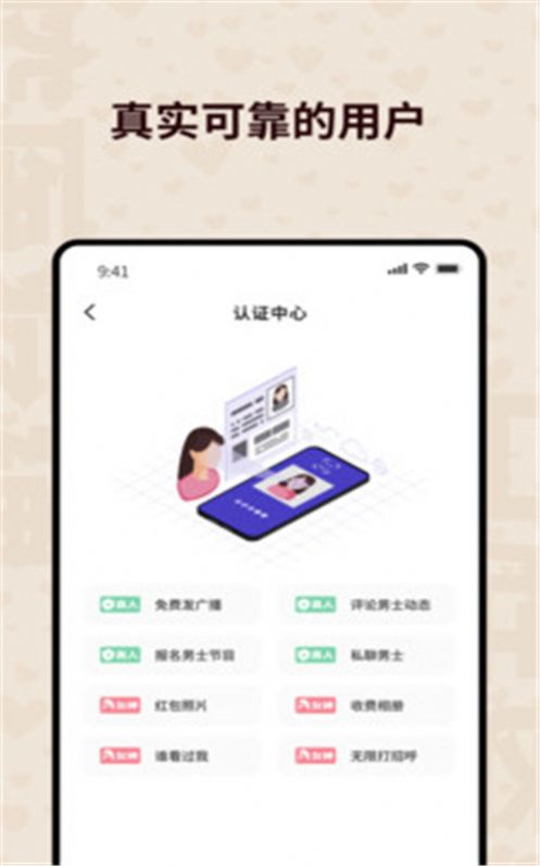 心跳空间app