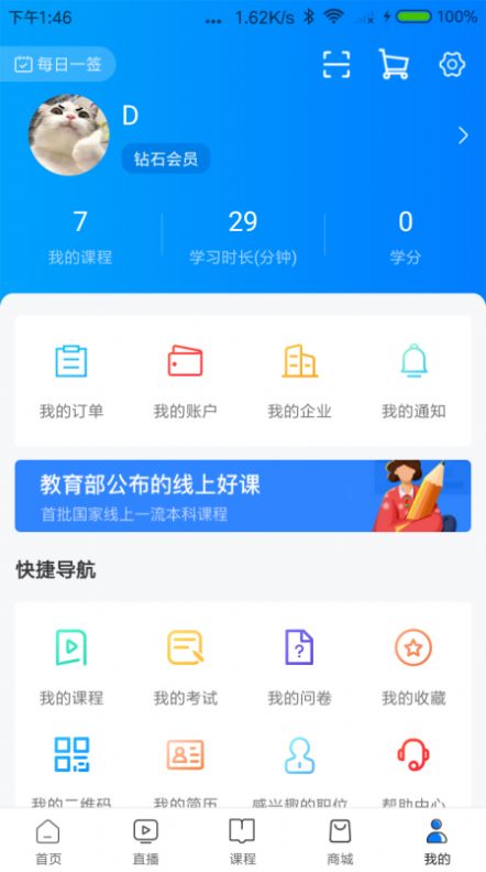 学园派app