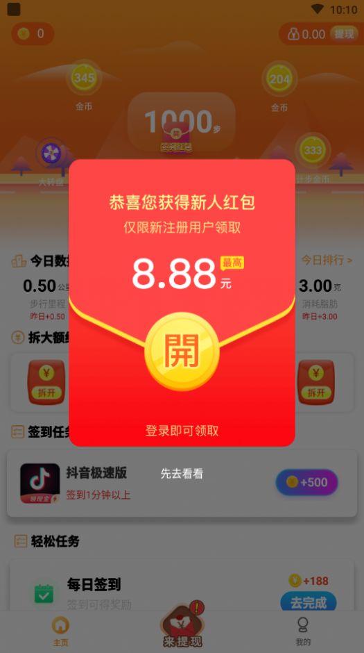 迈步走app