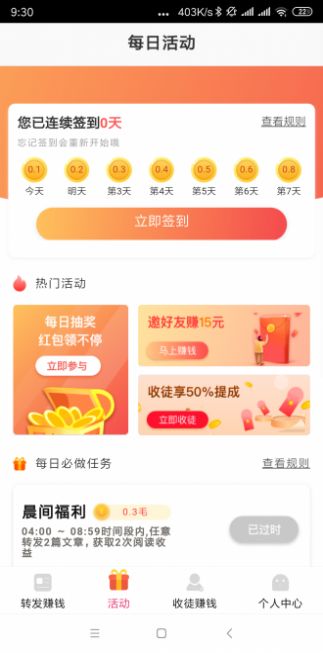 加速涨app