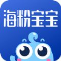 海粉宝宝app最新