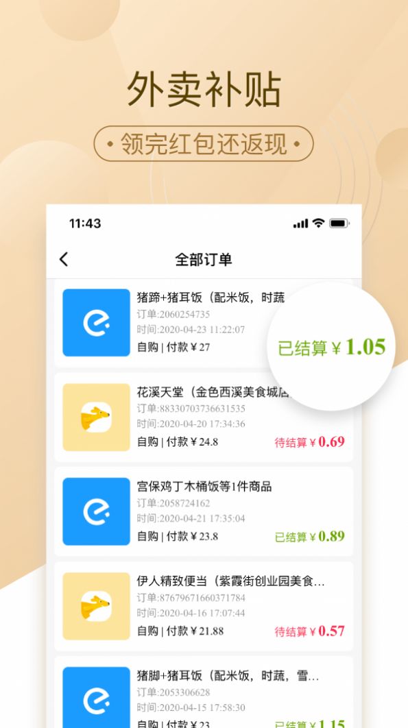 惠好省APP