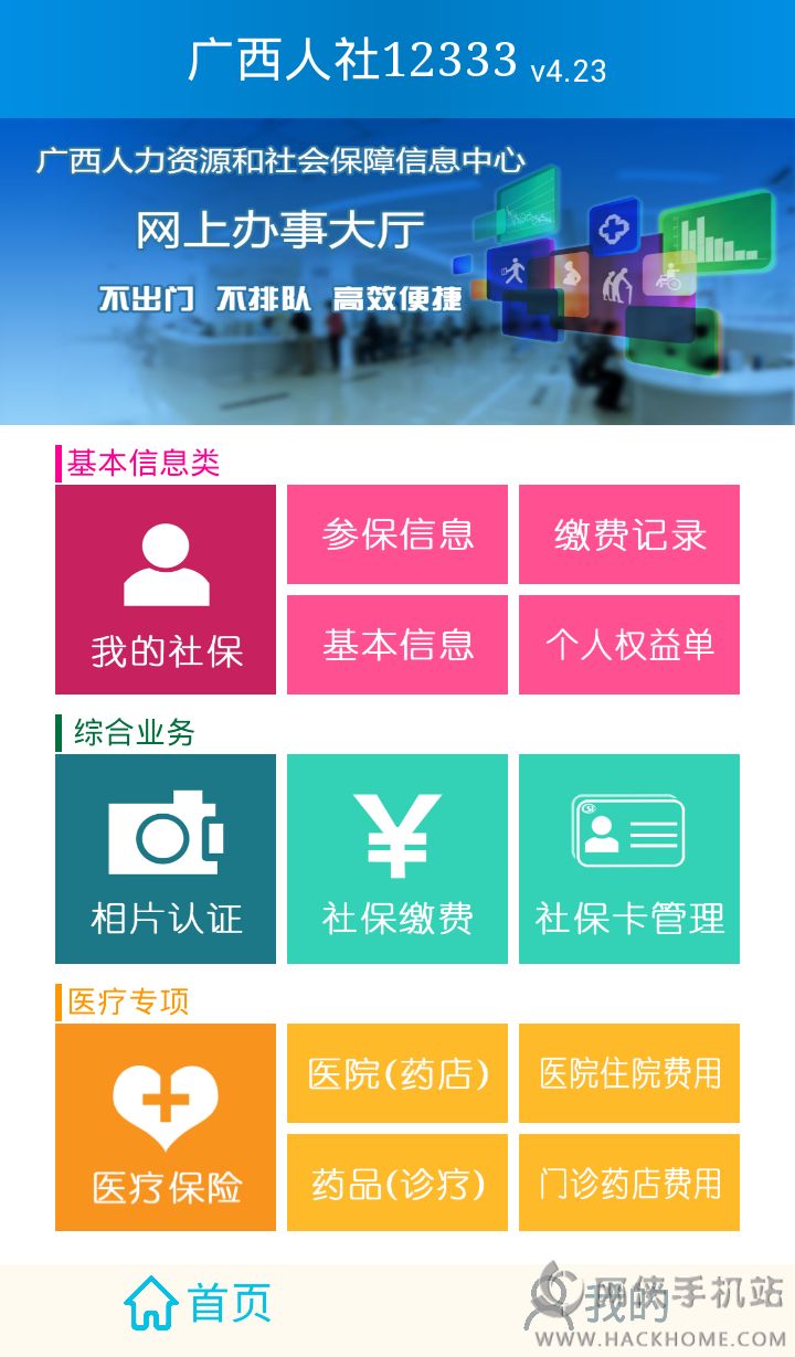 广西人社12333人脸识别app