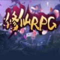 魔兽修仙RPG