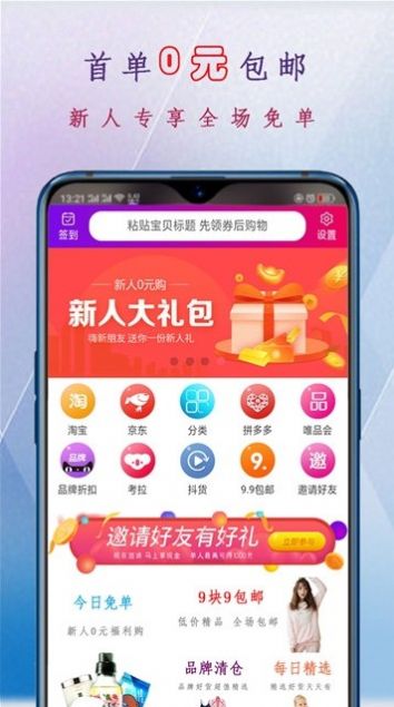 久久速购app