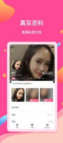 扑通交友APP