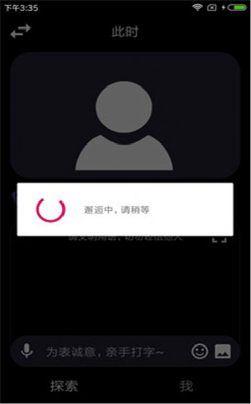 微聊交友app