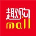 趣购Mall官网app