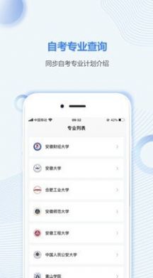 安徽自考之家app官方