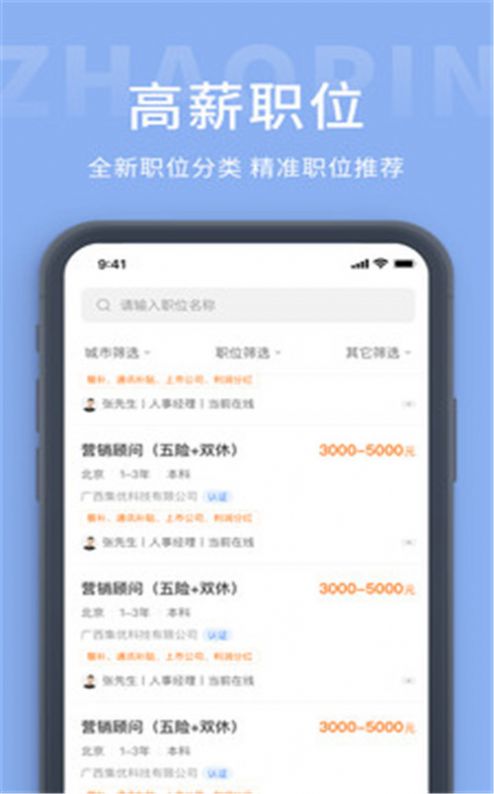 崇左人才网唯一官方网app