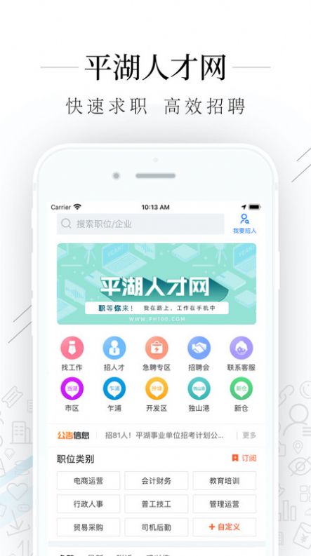 平湖人才网最新招聘信息网app