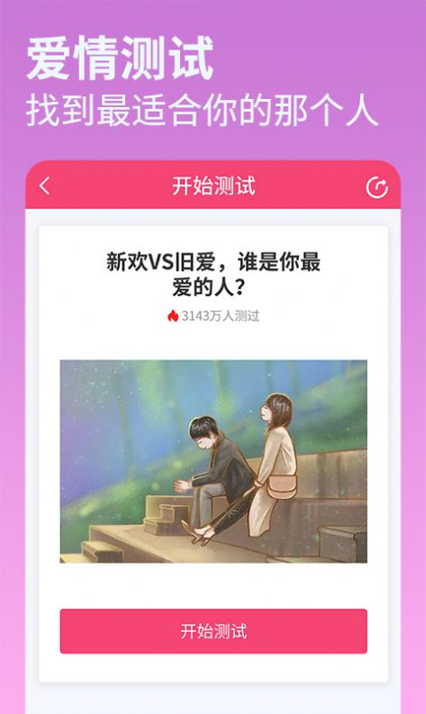 伊恋测试app安卓