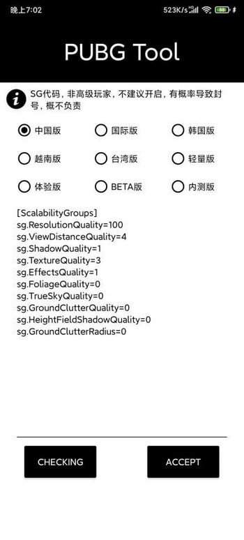 pubgtool画质修改器极清