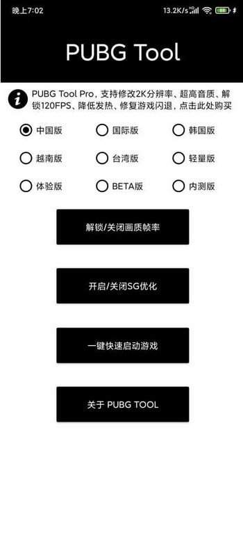 pubgtool画质修改器极清