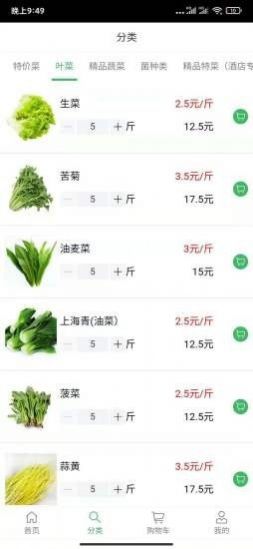 华盛蔬菜app