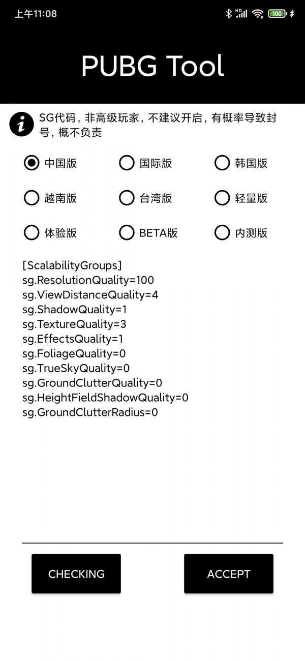 和平精英画质修改器120帧率安卓