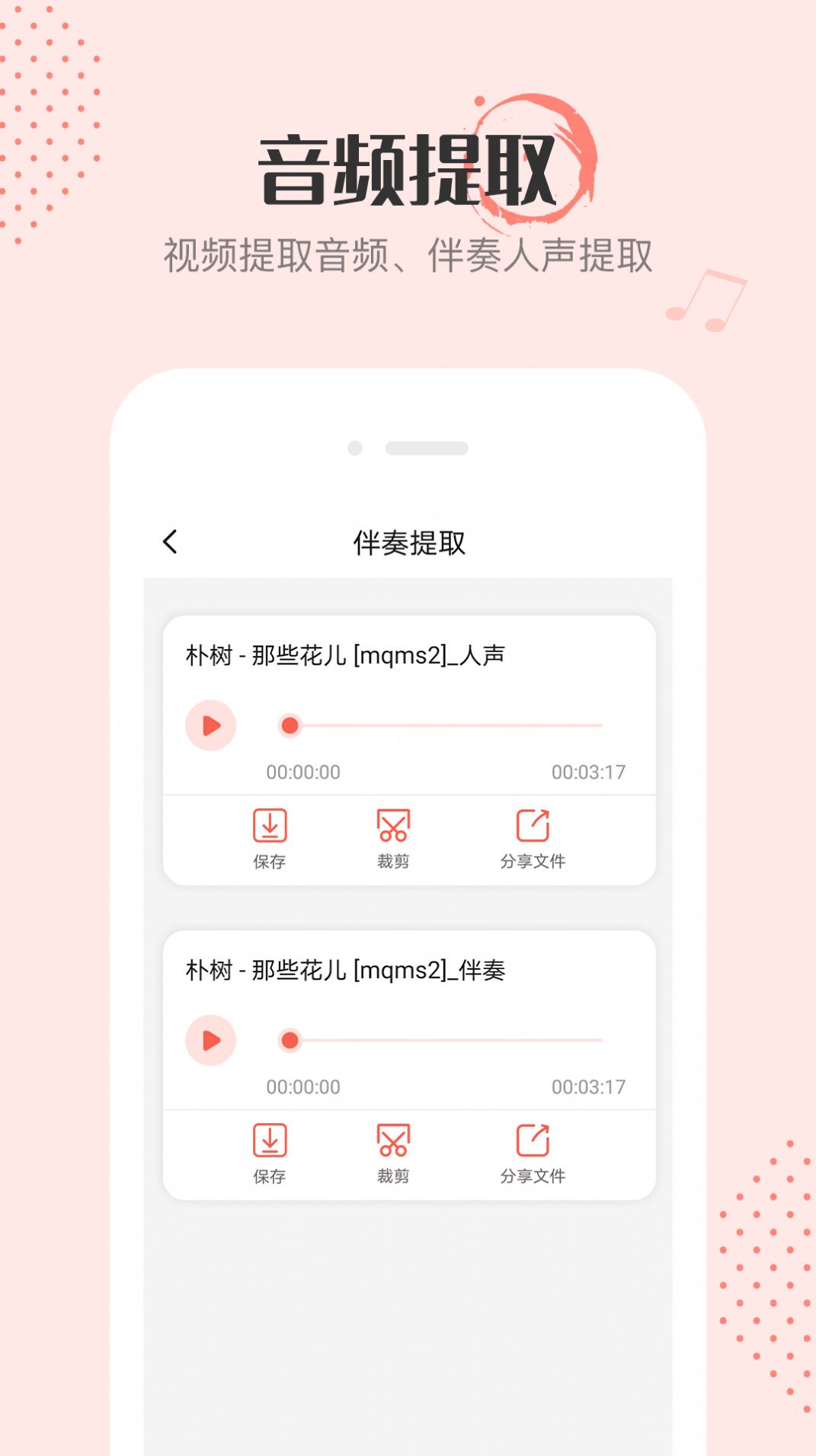 音频剪辑编辑APP