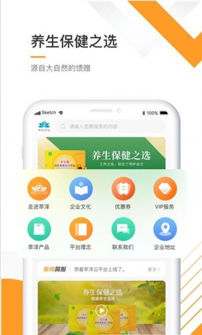 萃泽云APP