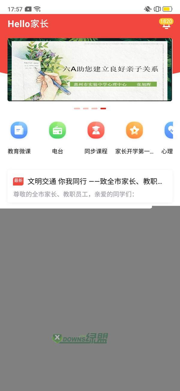 惠家教app