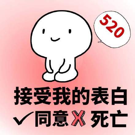 520表情包图片大全2021